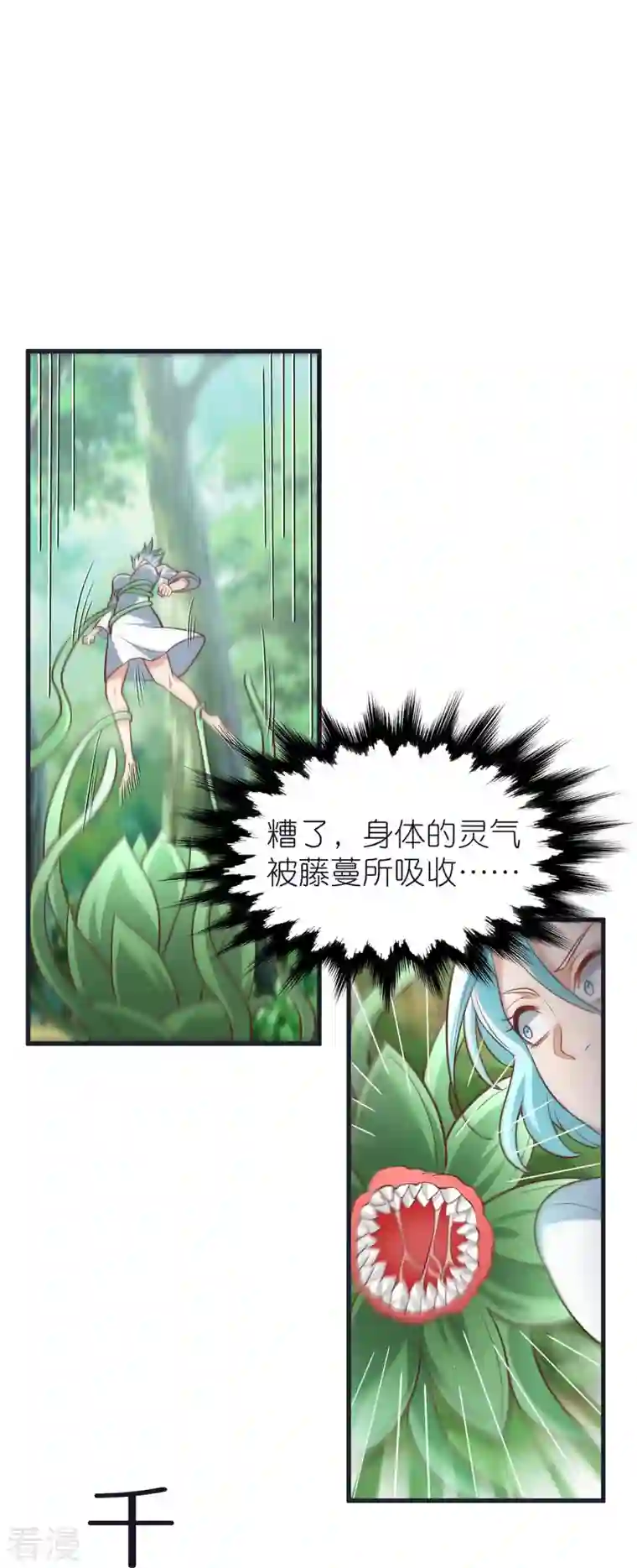 荒天至尊第105话 灵脉石