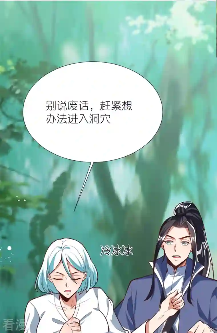 荒天至尊第105话 灵脉石