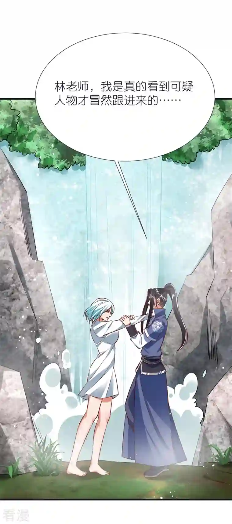 荒天至尊第105话 灵脉石