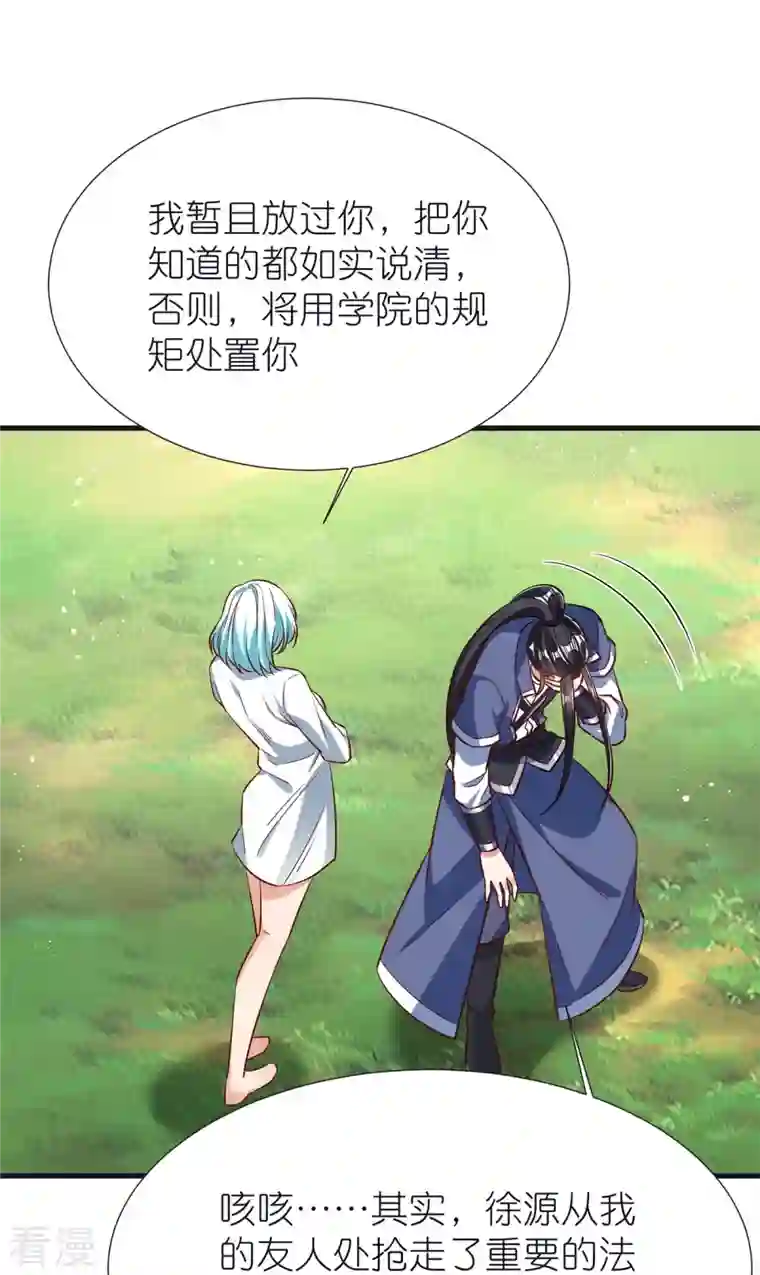 荒天至尊第105话 灵脉石