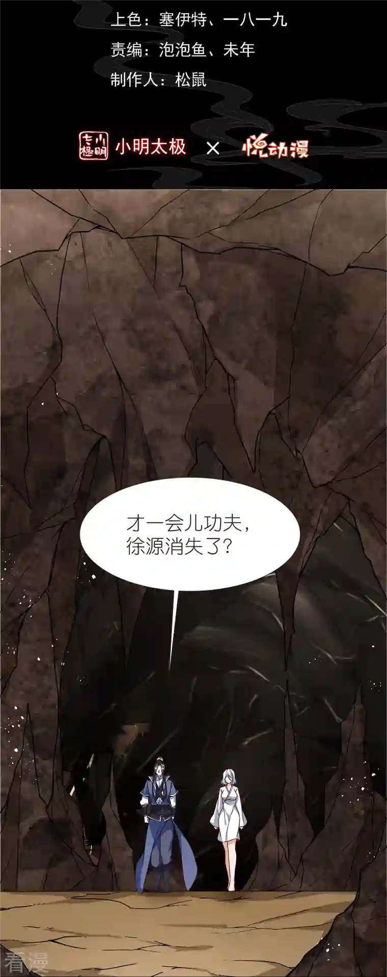 荒天至尊第106话 藏尸洞之盟