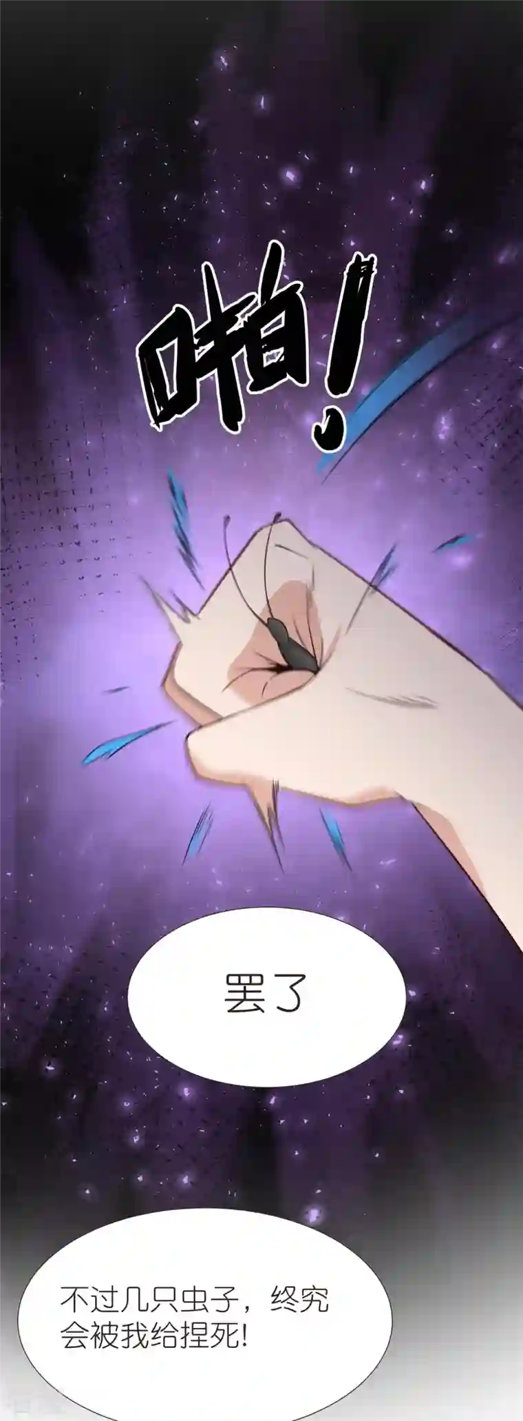 荒天至尊第106话 藏尸洞之盟