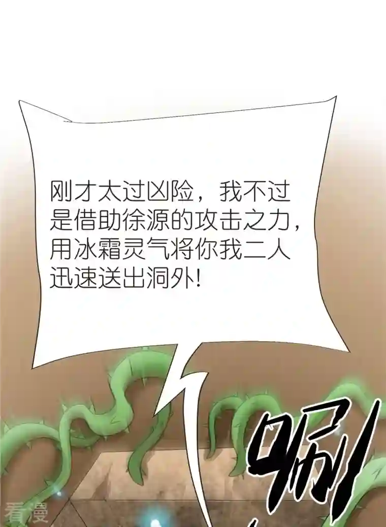荒天至尊第106话 藏尸洞之盟
