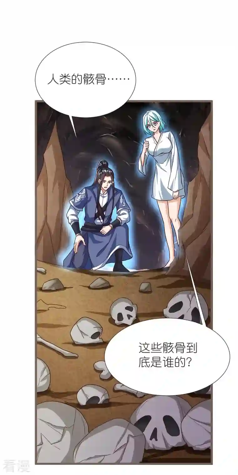 荒天至尊第106话 藏尸洞之盟