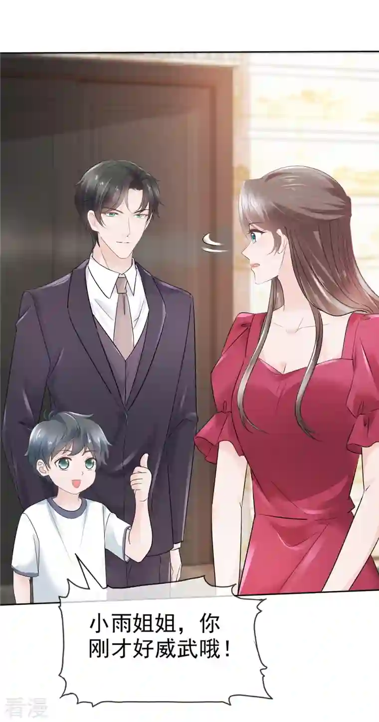 逆袭归来：我的废柴老婆第98话 小宝神助攻