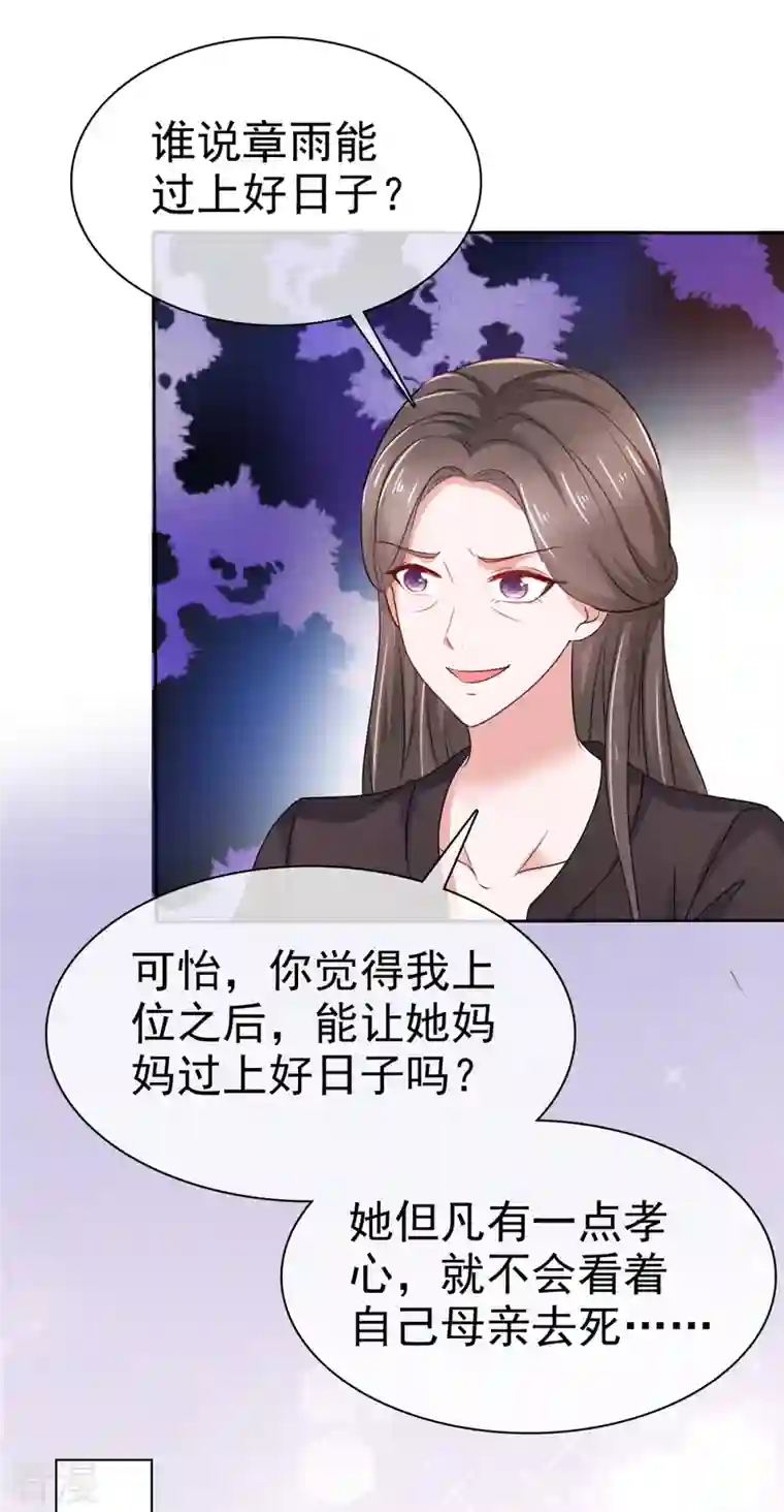 逆袭归来：我的废柴老婆第98话 小宝神助攻