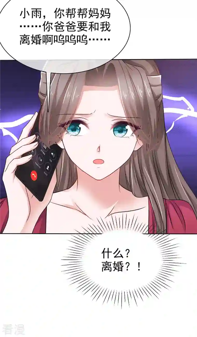 逆袭归来：我的废柴老婆第98话 小宝神助攻