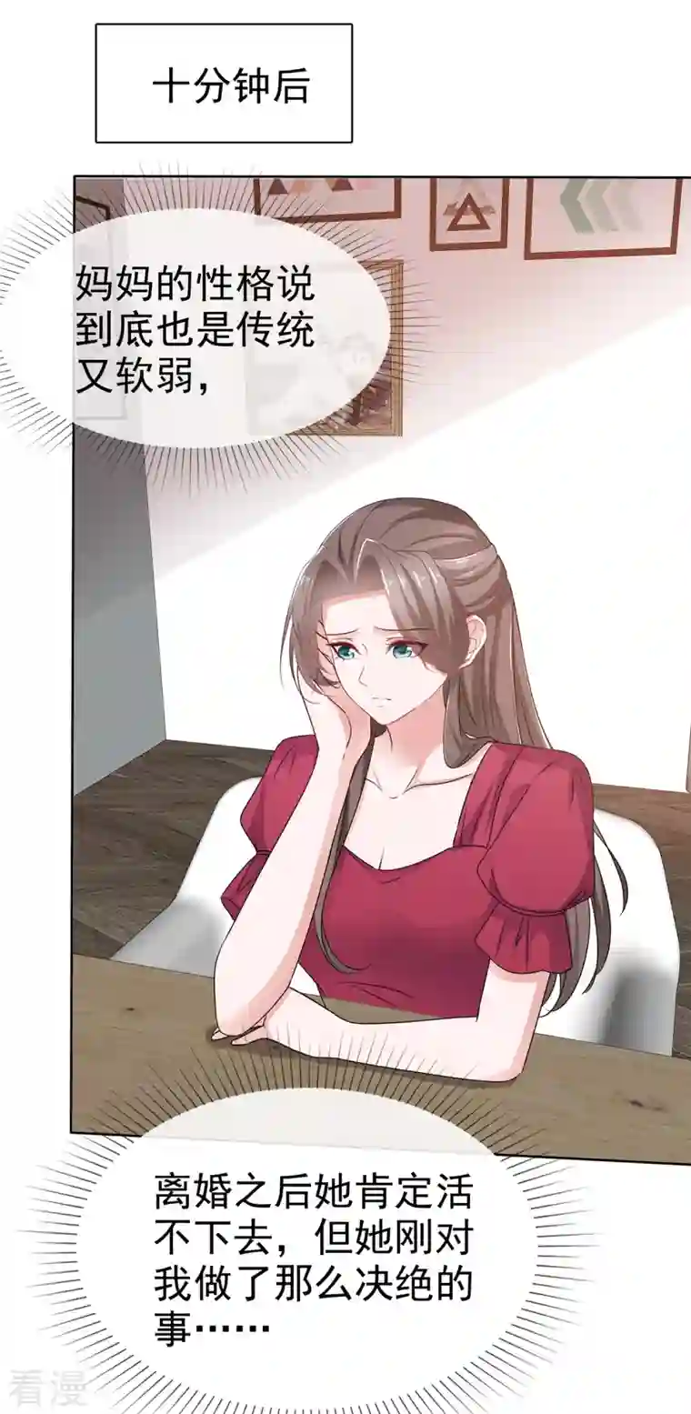 逆袭归来：我的废柴老婆第98话 小宝神助攻