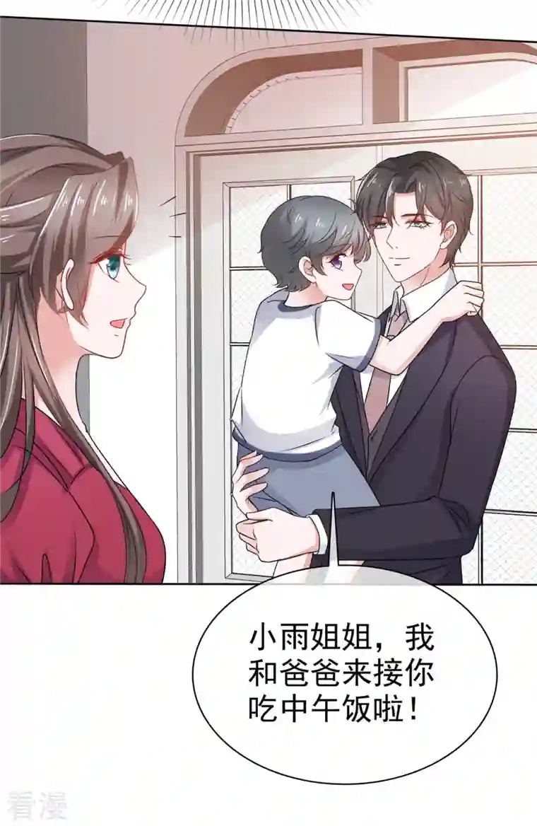 逆袭归来：我的废柴老婆第98话 小宝神助攻