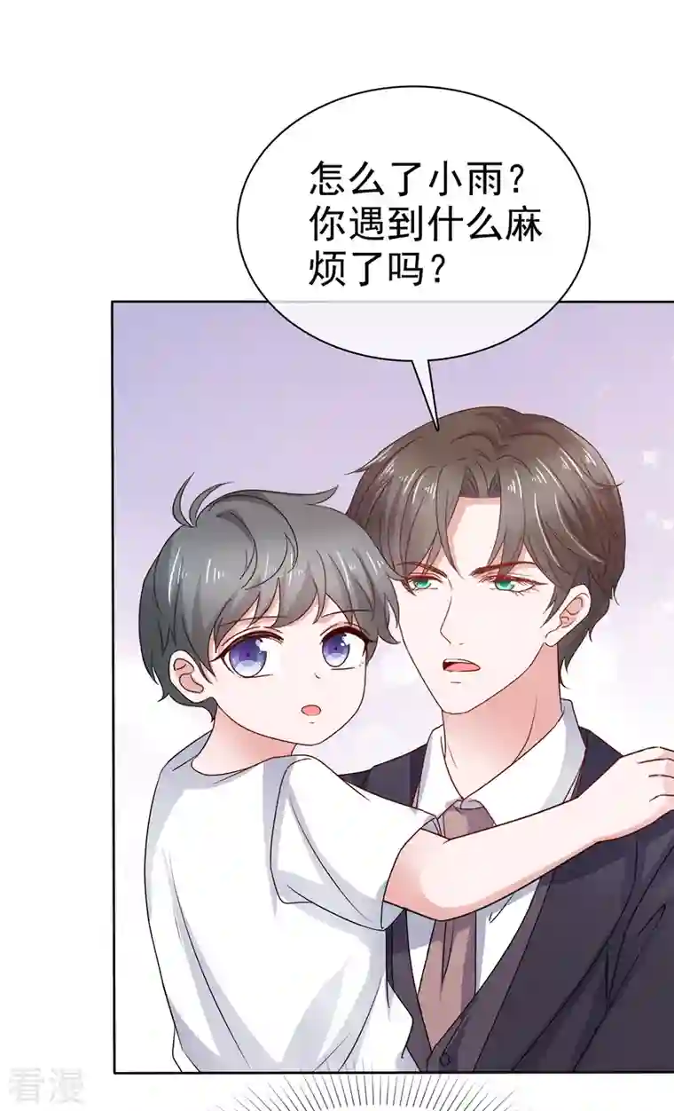 逆袭归来：我的废柴老婆第98话 小宝神助攻