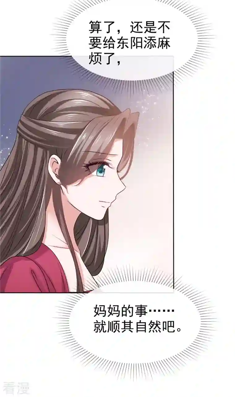 逆袭归来：我的废柴老婆第98话 小宝神助攻