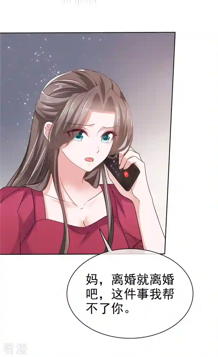 逆袭归来：我的废柴老婆第98话 小宝神助攻