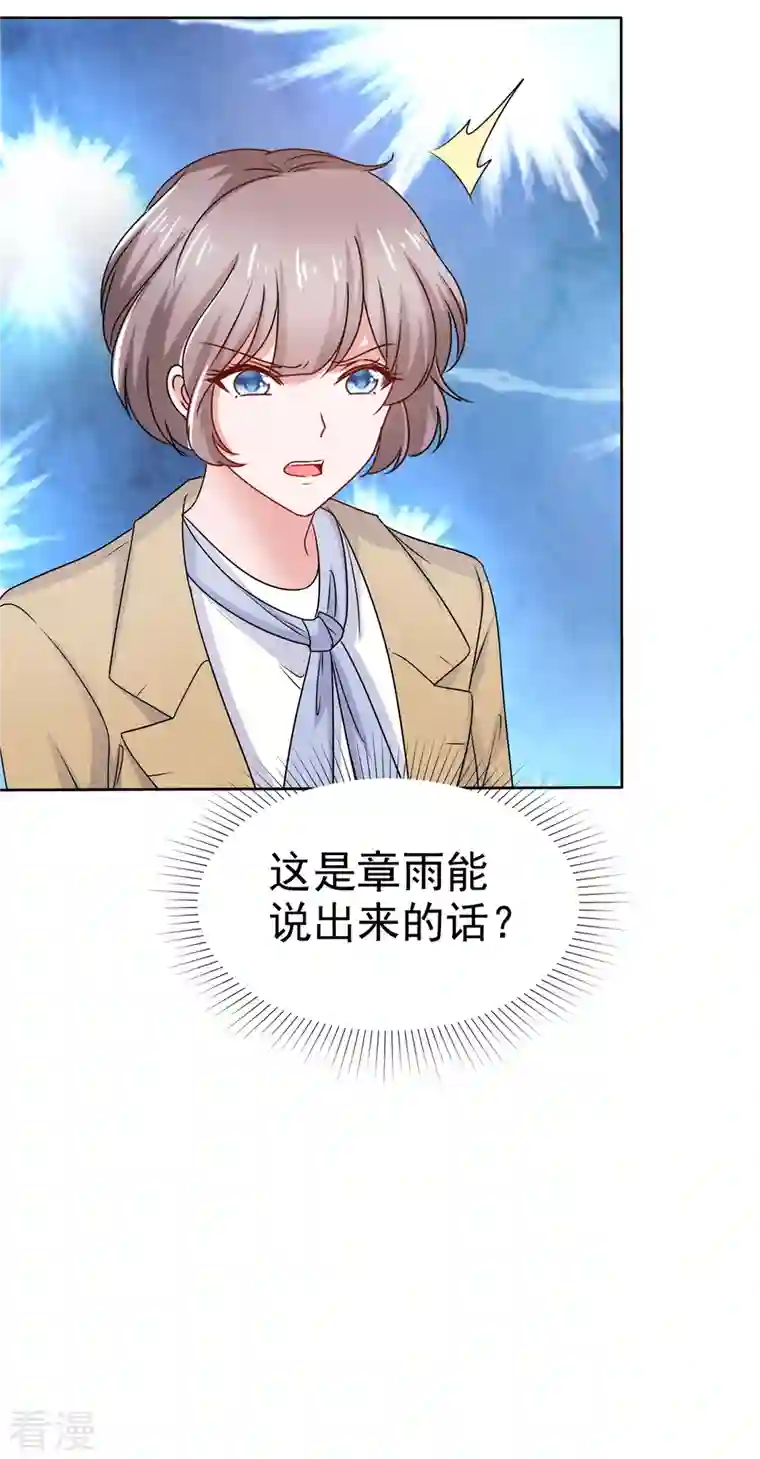 逆袭归来：我的废柴老婆第98话 小宝神助攻