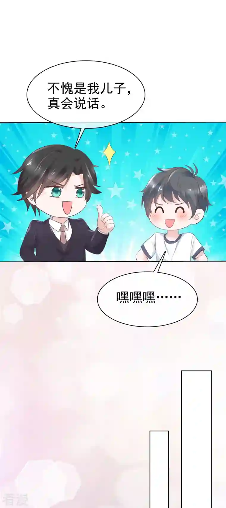逆袭归来：我的废柴老婆第98话 小宝神助攻