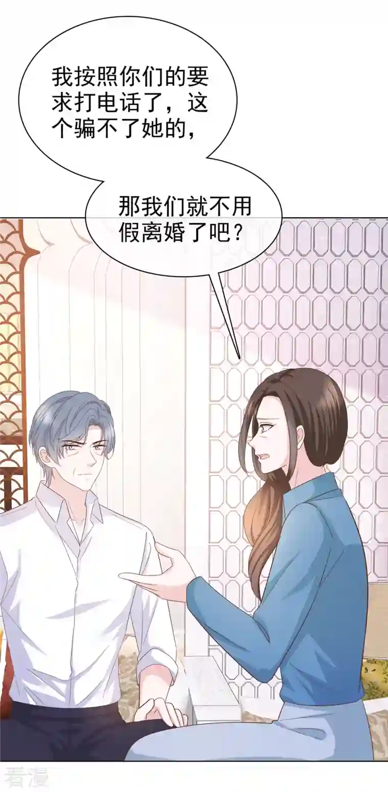 逆袭归来：我的废柴老婆第99话 另有目的