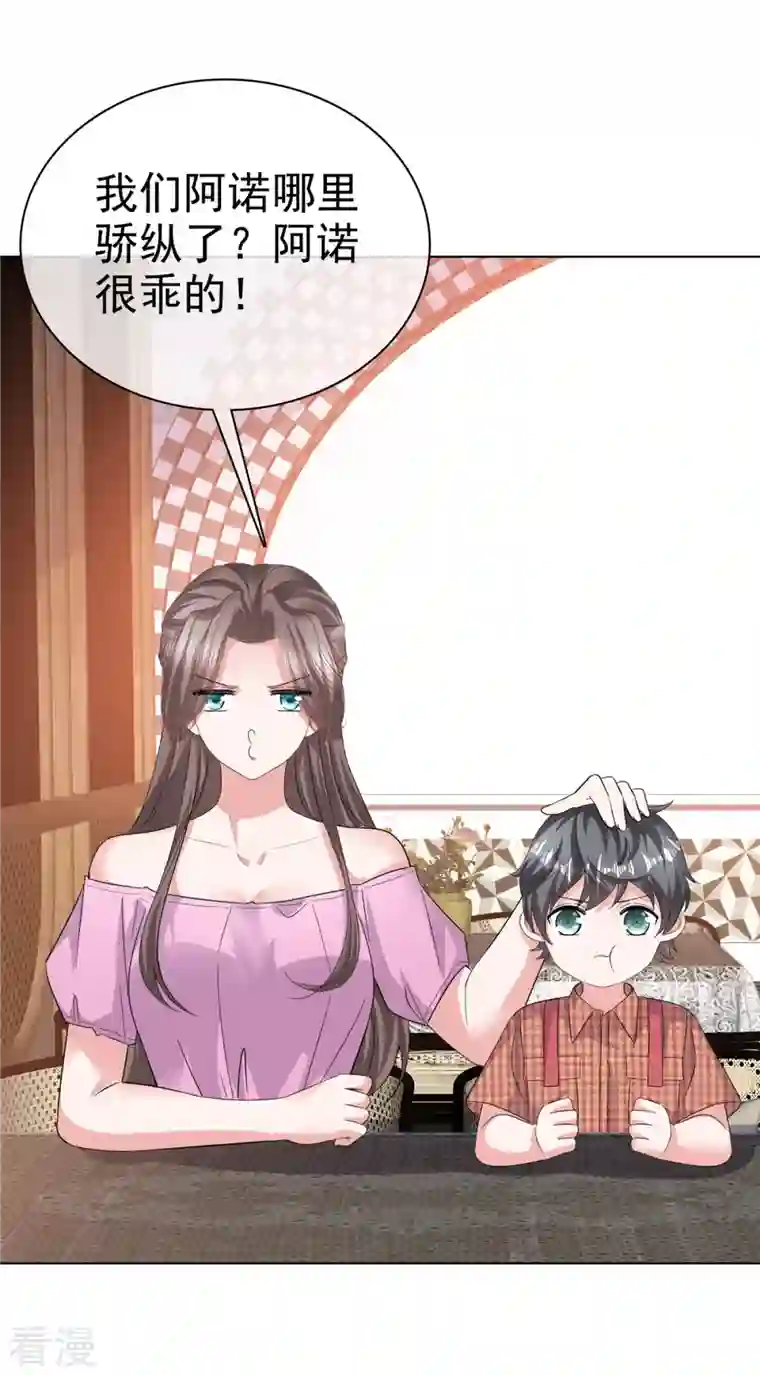 逆袭归来：我的废柴老婆第99话 另有目的