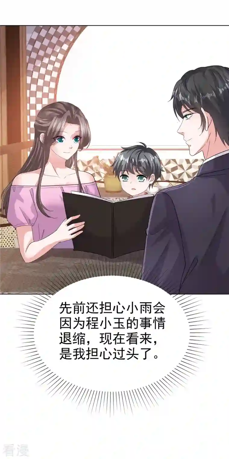 逆袭归来：我的废柴老婆第99话 另有目的