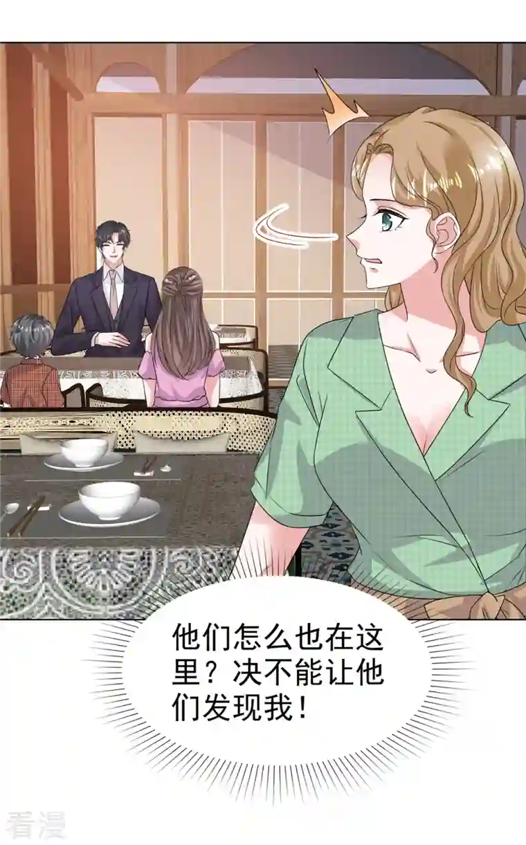 逆袭归来：我的废柴老婆第99话 另有目的