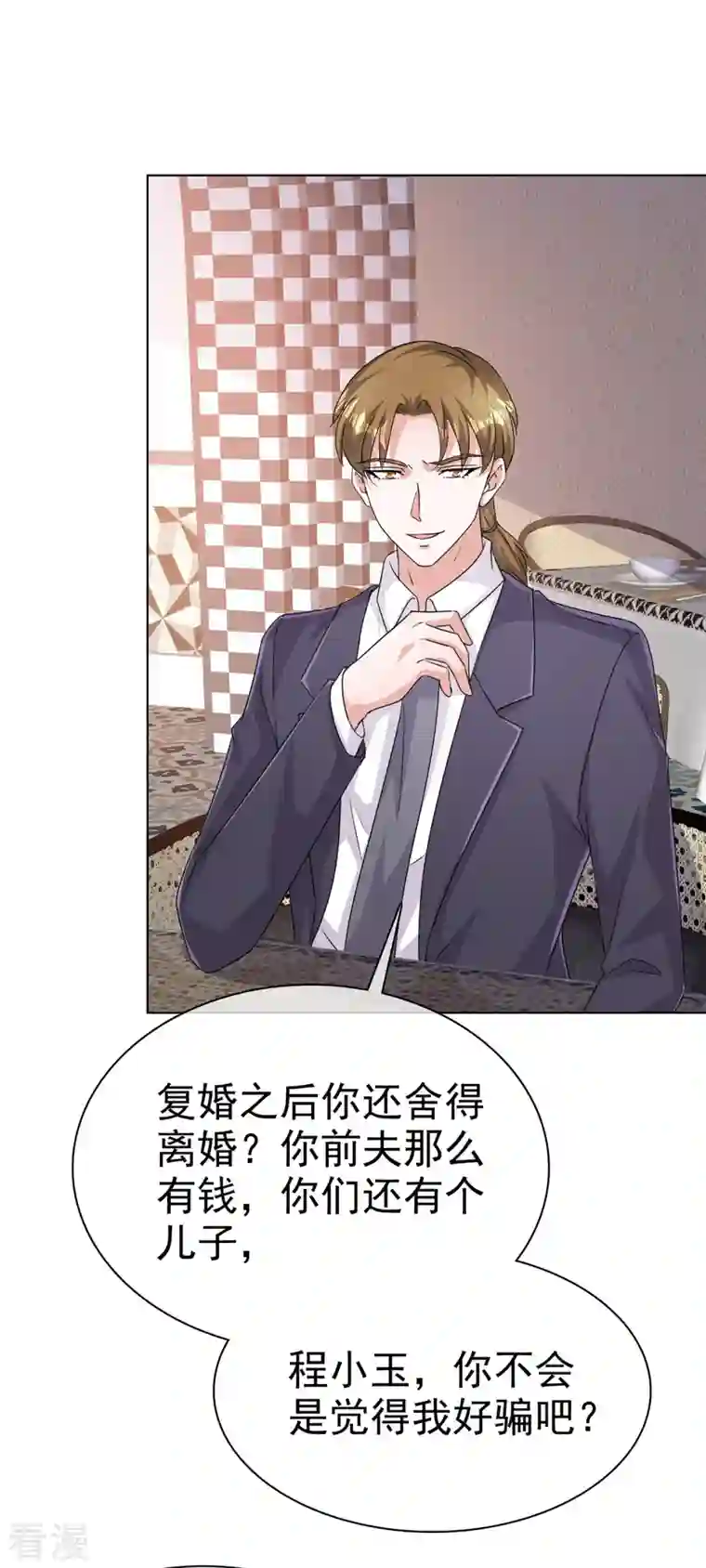 逆袭归来：我的废柴老婆第99话 另有目的
