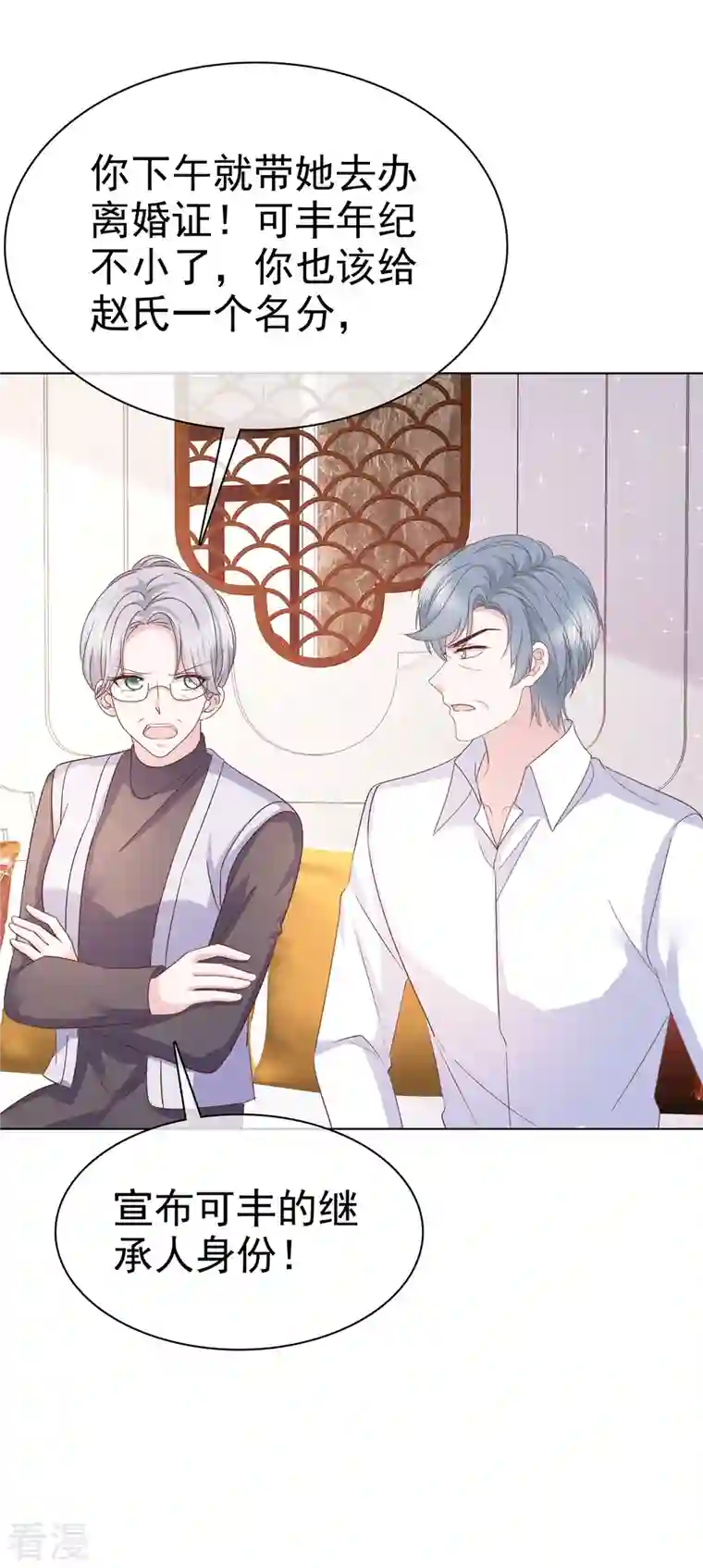 逆袭归来：我的废柴老婆第99话 另有目的