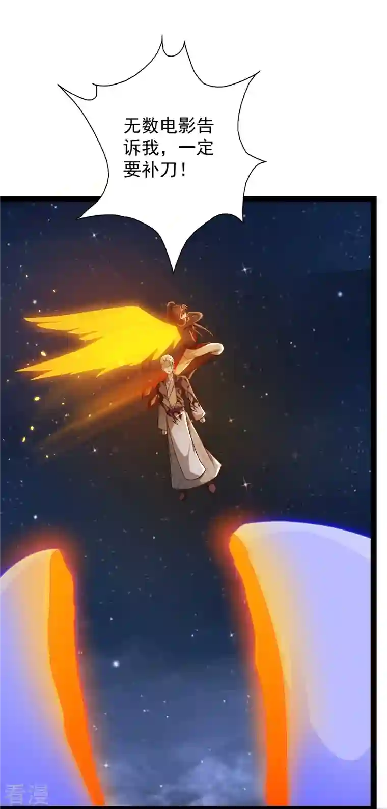 科技大仙宗第100话 第二回合开始