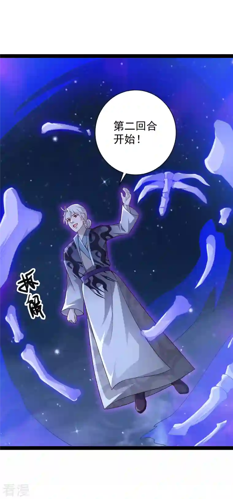 科技大仙宗第100话 第二回合开始