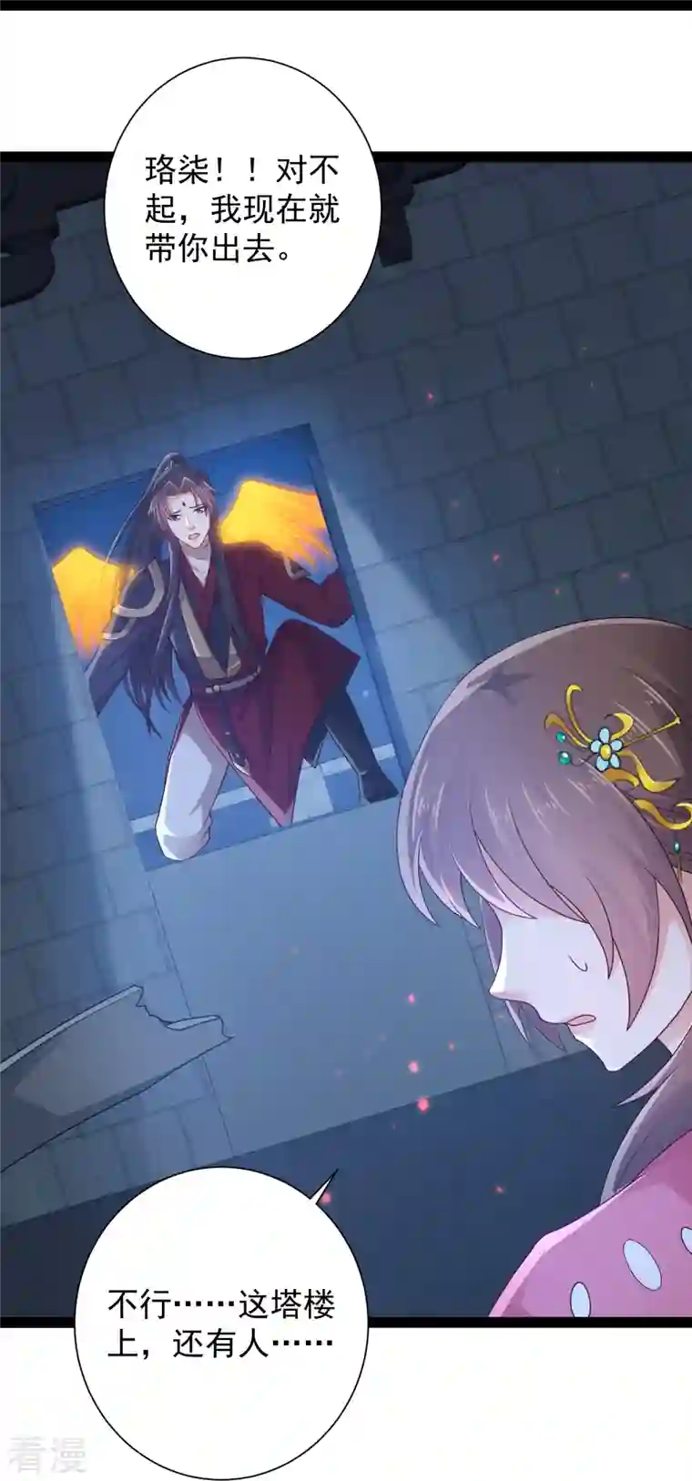 科技大仙宗第100话 第二回合开始