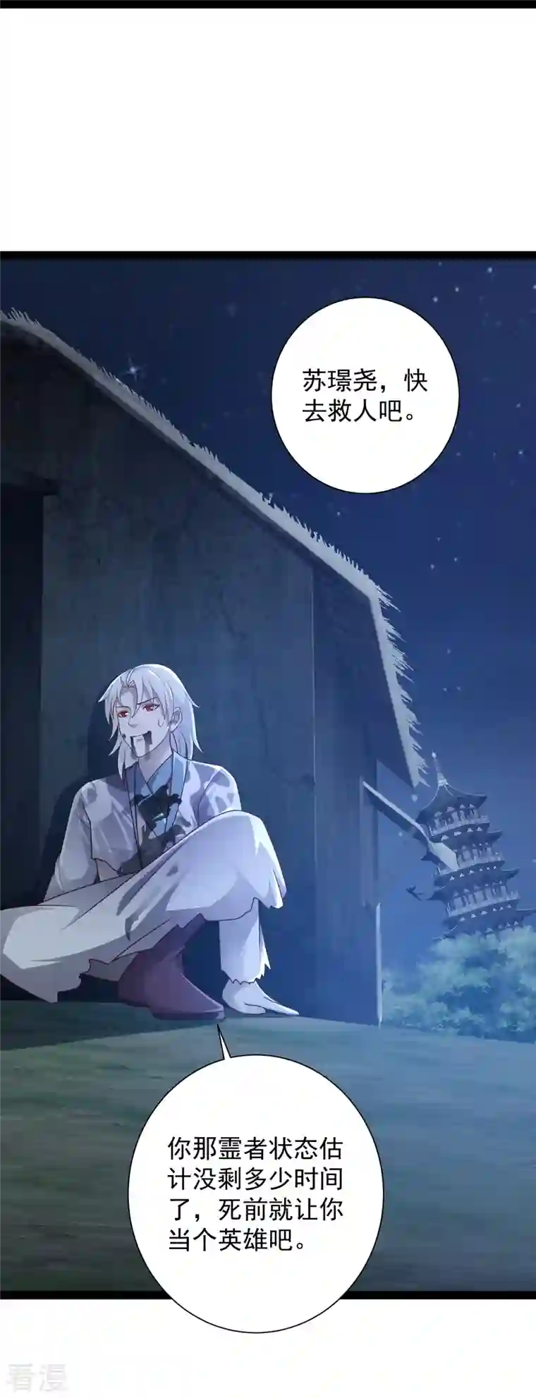 科技大仙宗第100话 第二回合开始