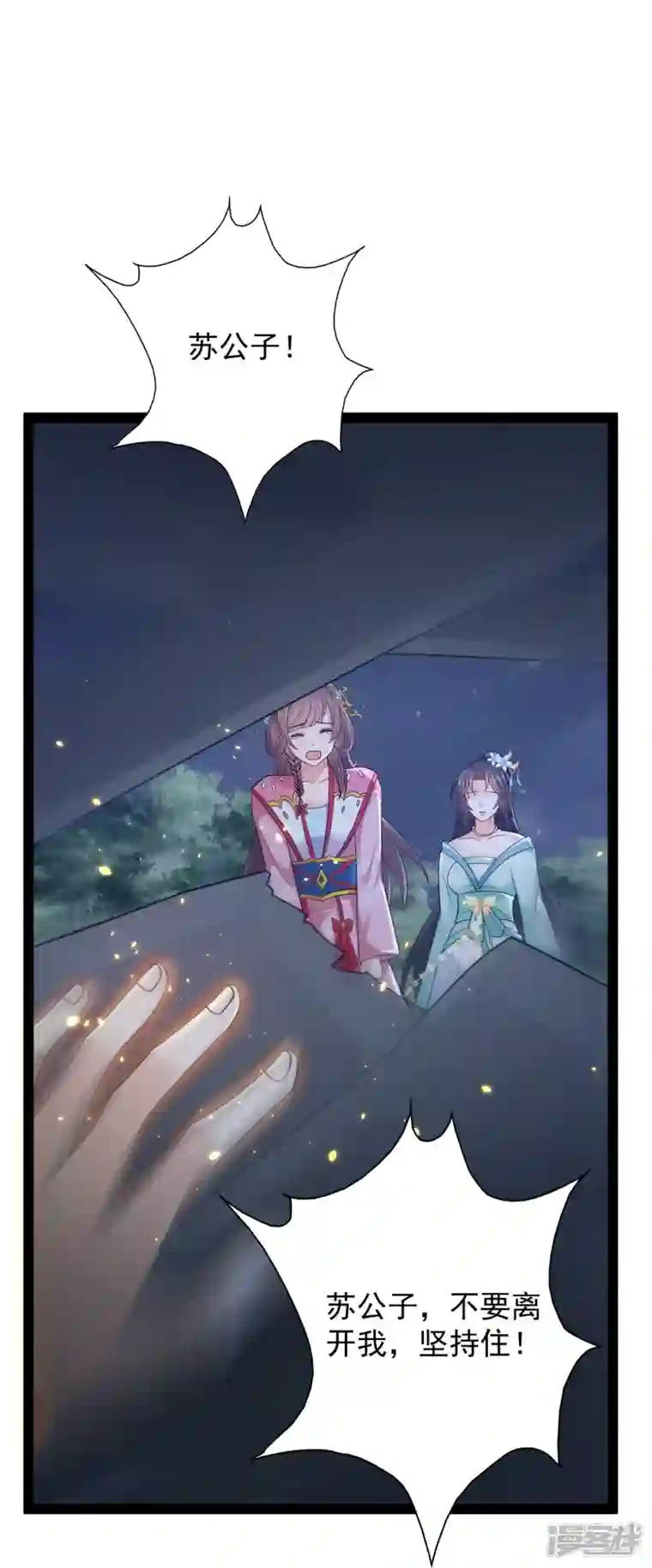 科技大仙宗第101话 还没结束