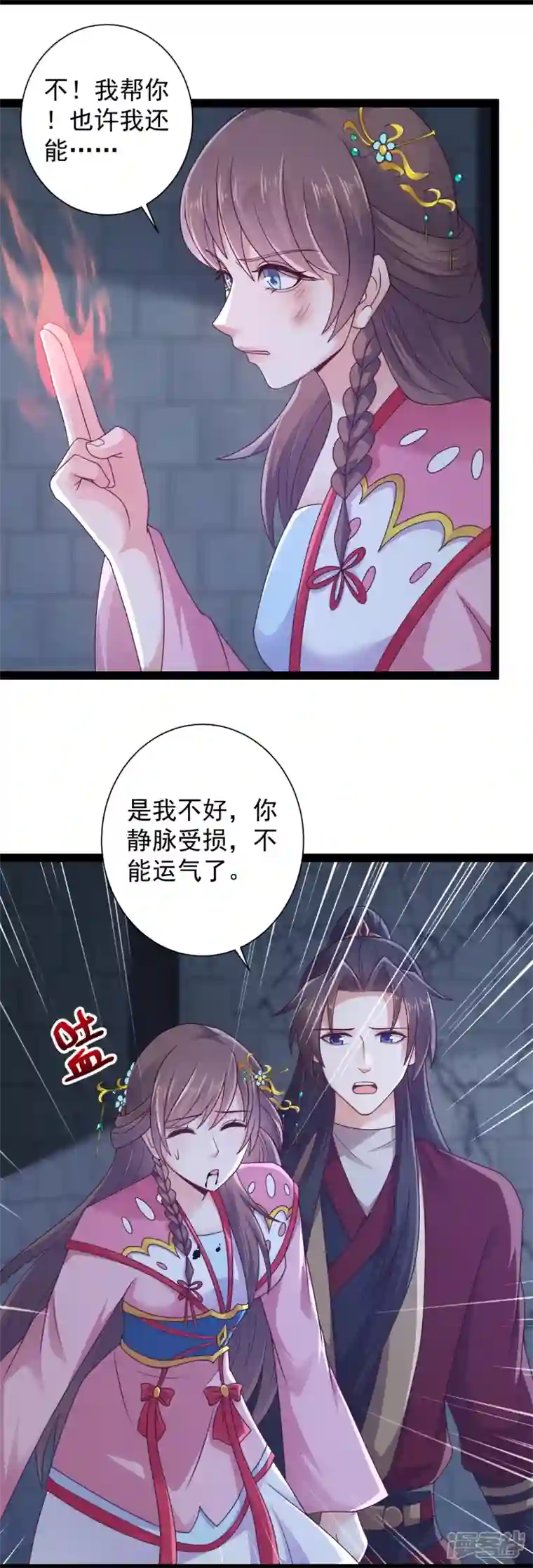 科技大仙宗第101话 还没结束