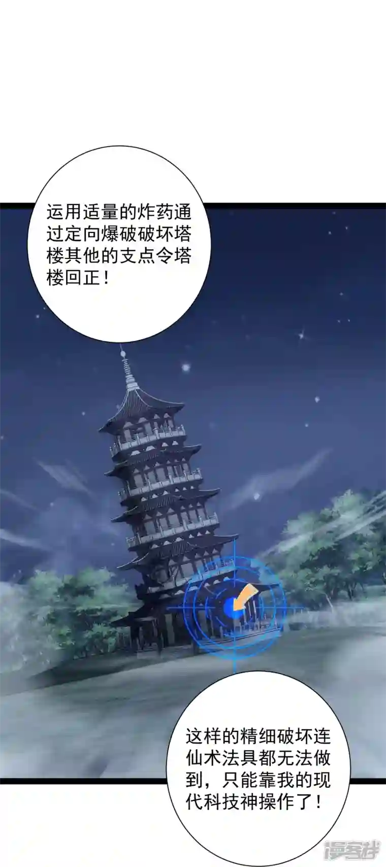 科技大仙宗第101话 还没结束