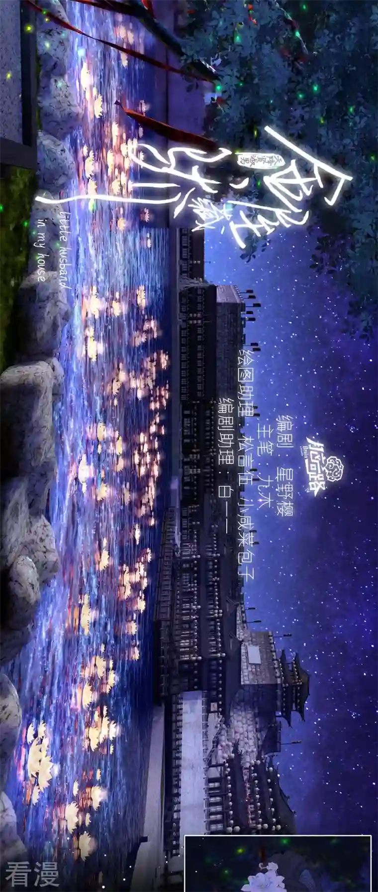 金屋藏骄第64话 河灯