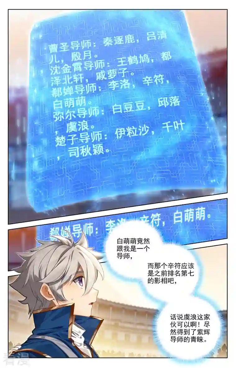 万相之王第73话 择师结束