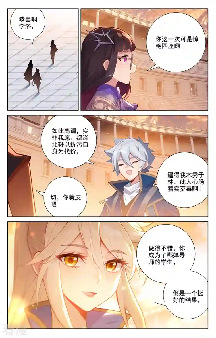万相之王第73话 择师结束