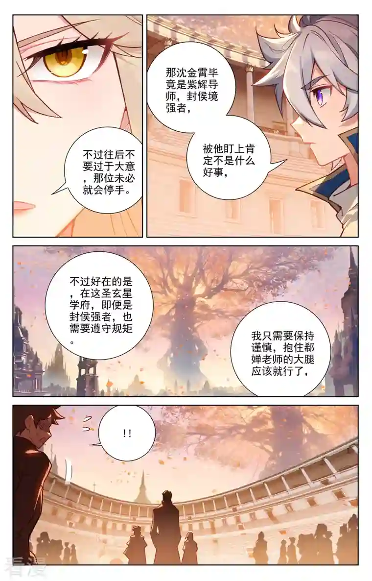 万相之王第73话 择师结束