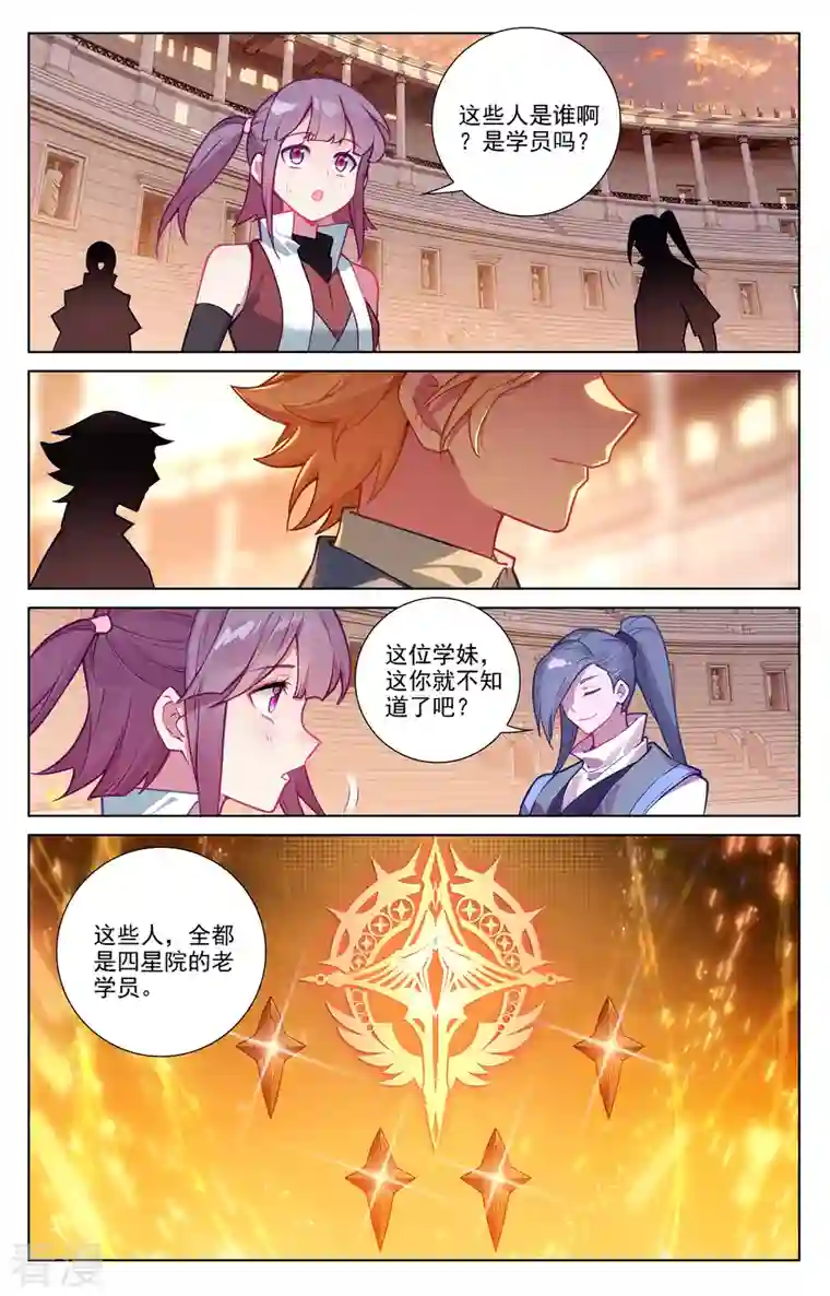 万相之王第73话 择师结束