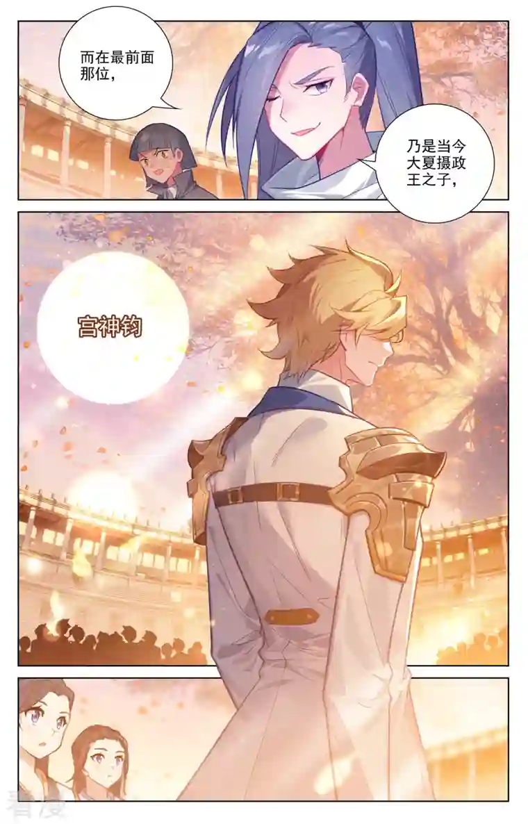 万相之王第73话 择师结束