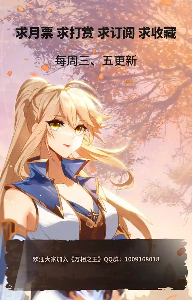 万相之王第73话 择师结束