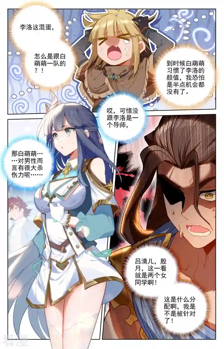 万相之王第73话 择师结束