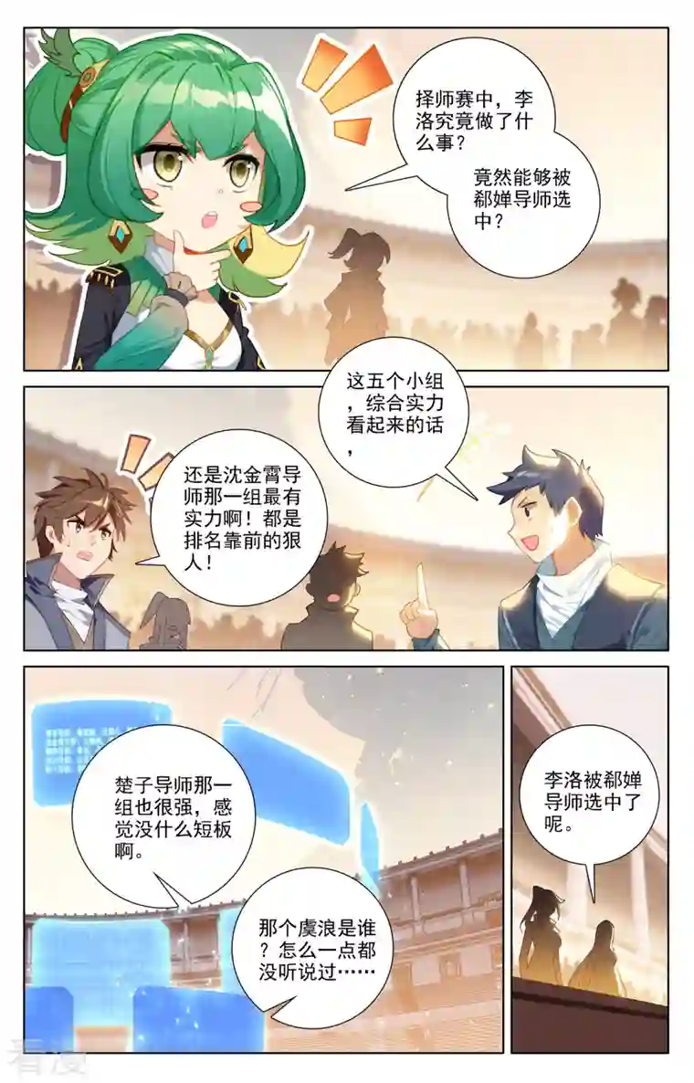 万相之王第73话 择师结束