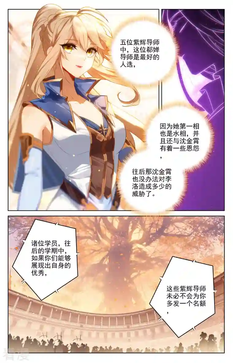 万相之王第73话 择师结束