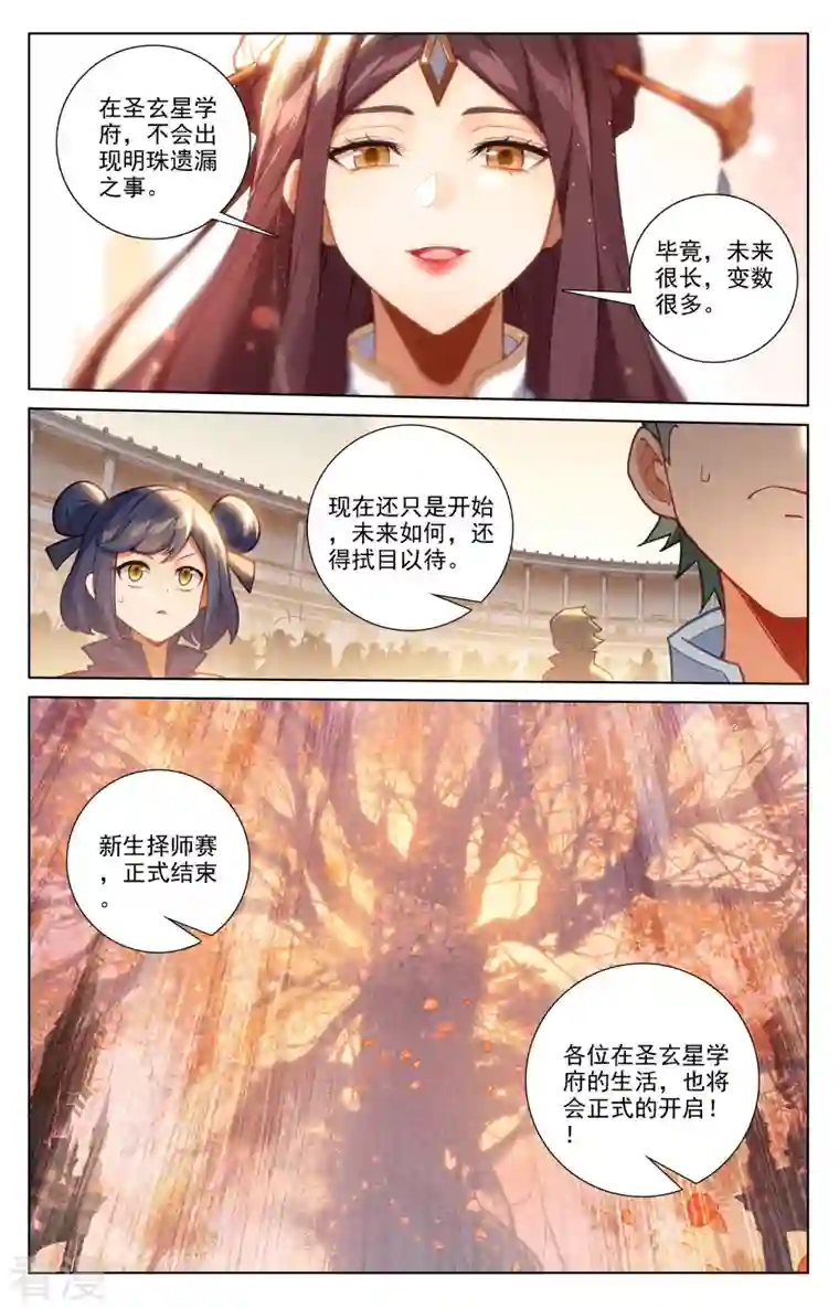 万相之王第73话 择师结束