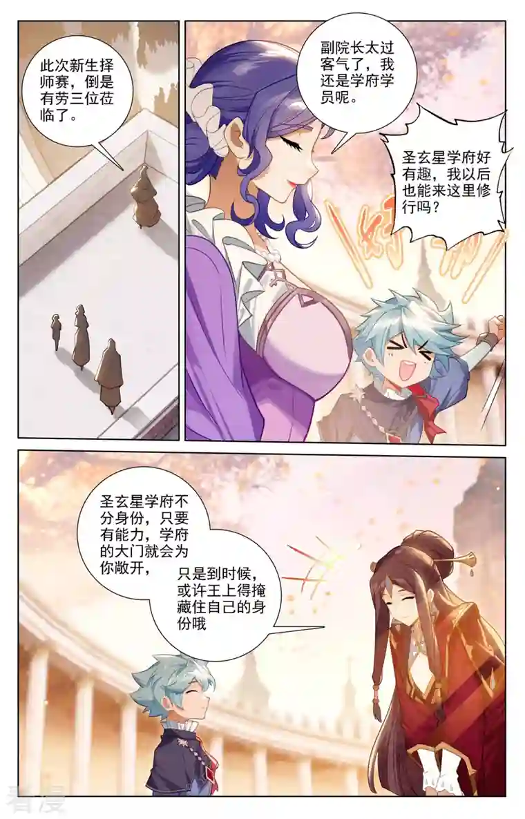 万相之王第73话 择师结束