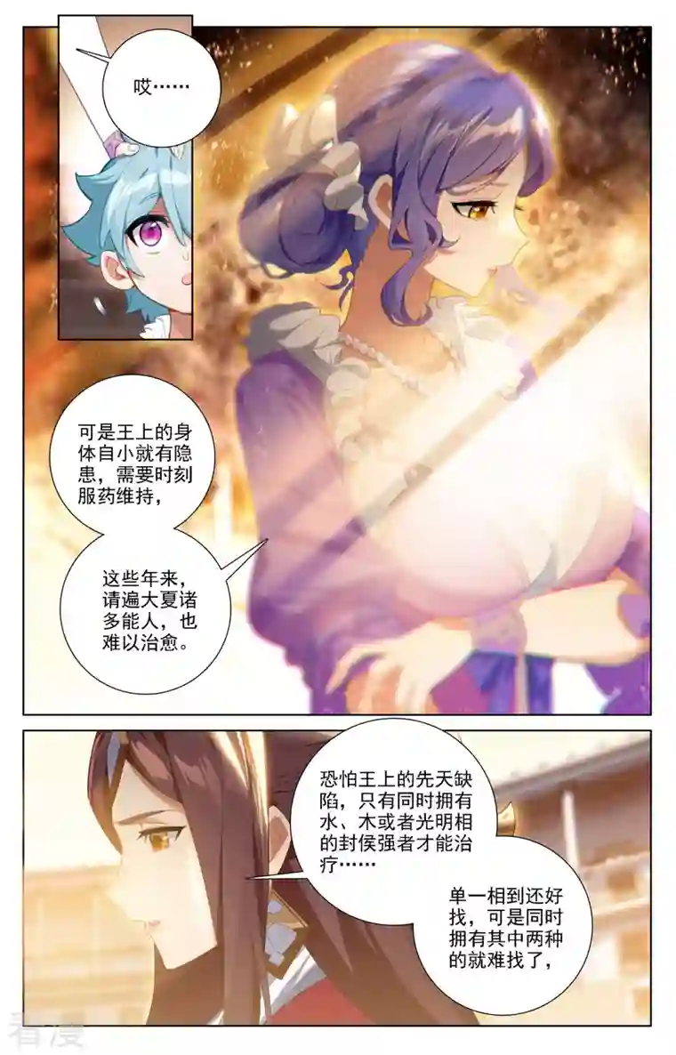 万相之王第73话 择师结束