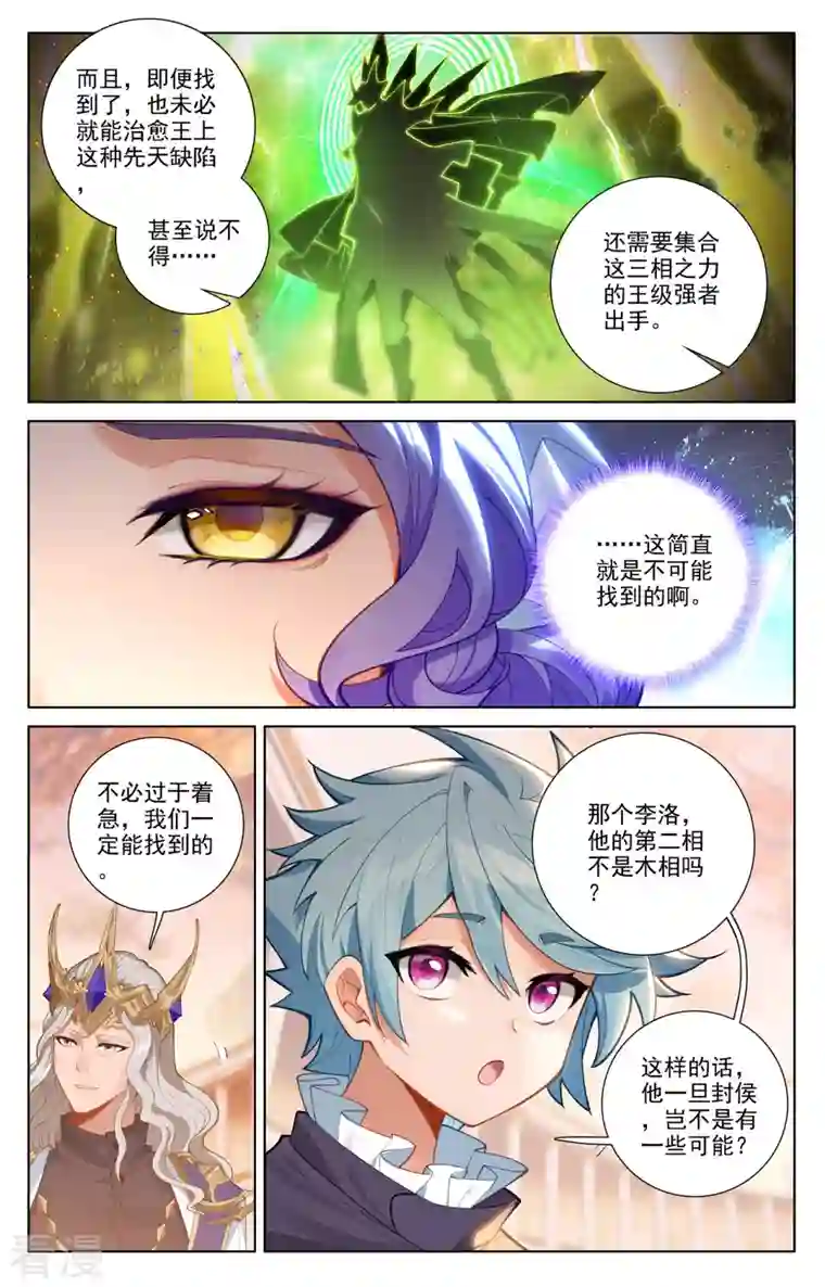 万相之王第73话 择师结束