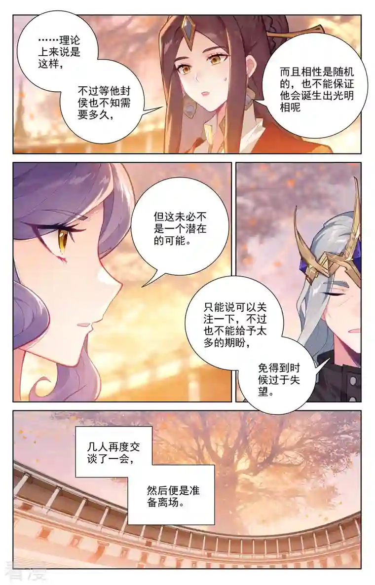 万相之王第73话 择师结束