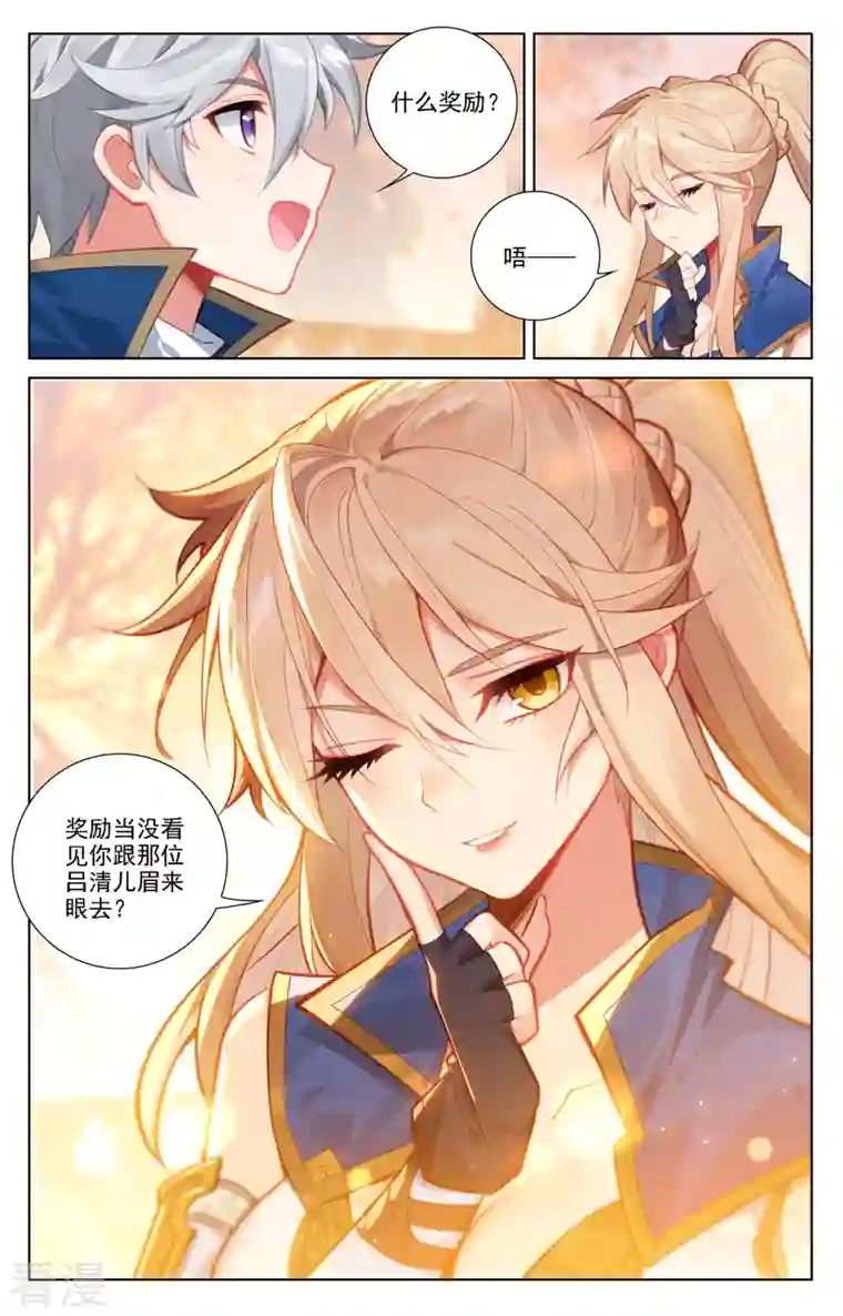 万相之王第74话 郗婵导师