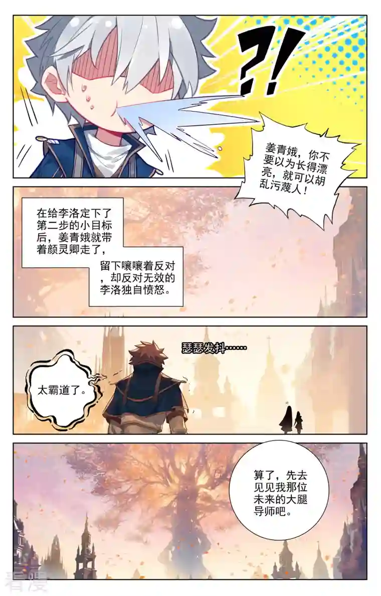 万相之王第74话 郗婵导师