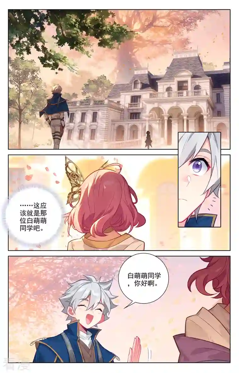 万相之王第74话 郗婵导师