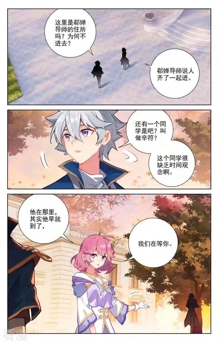 万相之王第74话 郗婵导师